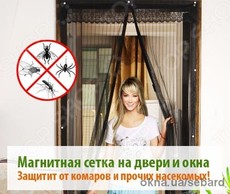 Магнитная сетка на дверь 120х210 см